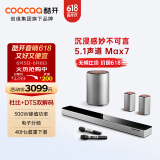 酷开（coocaa）创维 Max7 电视音响 杜比+DTS双解码 家庭影院 回音壁5.1声道 无线低音炮环绕麦克风K歌音箱套装