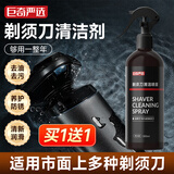 巨奇严选 剃须刀清洗液300ml电动刮胡刀清洁液适用多品牌剃须刀