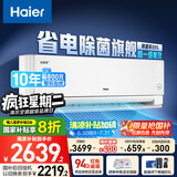 海尔（Haier）净省电pro真净版1.5匹新一级能效壁挂式卧室挂机空调 KFR-35GW/E1-1Pro 家电国家补贴20%以旧换新