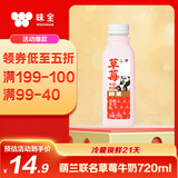 味全 萌兰联名草莓牛奶饮品720ml 低温果味奶学生早餐奶低温牛奶