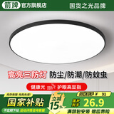 ARROW箭牌照明 led三防吸顶灯防水卫生间阳台卧室厨灯过道走廊灯 黑玉-15瓦白光23cm适10平内