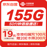 中国联通流量卡19元/月155G全国通用流量5G手机卡电话卡非无限永久长期大王卡