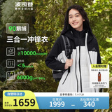 波司登反季冲锋衣鹅绒羽绒服女短款90绒户外三合一透气收腰外套