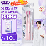 舒客【肖战同款】正畸软毛牙刷2支青少年学生矫正戴牙套含牙缝刷粉