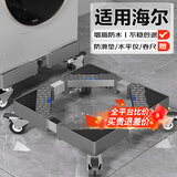 贝石 适用于海尔洗衣机底座可移动架滚筒波轮全自动洗衣机底座冰箱底座增高架托架减震垫脚 不锈钢管【4轮移动款】耐用防蚀免安装