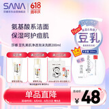 莎娜（SANA）豆乳美肌净透泡沫氨基酸洗面维c按压泡泡男女洁面乳200ml