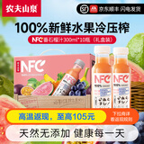 农夫山泉NFC果汁 饮料 100%鲜果冷压榨 果蔬汁橙汁苹果汁芒果汁芭乐果汁 番石榴混合汁300ml*10瓶