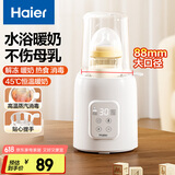海尔（Haier）温奶器婴儿暖奶器热奶器加热泡奶机家用奶瓶蒸汽消毒器二合一体机 单瓶/暖奶消毒母乳解冻热辅食S02