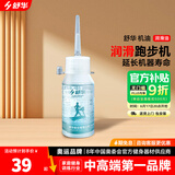 舒华（SHUA） 舒华家用跑步机机油 润滑油30ml 家用