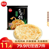 思念 猪猪包奶黄包 儿童早餐半成品 馅饼 卡通包子 蒸饺饺子 包点烧麦 葱香味手抓饼450g