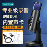 Onedy【芯升级】有声书专用录音设备专业套装喜马拉雅配音话筒网课游戏直播降噪麦克风usb电脑手机通用 【炫彩升级版-手机电脑通用】录音K歌+降噪+混响