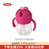 奥秀（OXO）吸管杯儿童学饮水杯带手柄幼儿园宝宝外出便携 150ml 带手柄 粉色