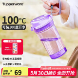 特百惠（Tupperware）晶彩mini塑料杯280ML 男女学生夏季水杯子儿童双饮口便携 冰沙紫