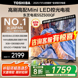 东芝（TOSHIBA）电视 Z500QF MiniLED控光 144Hz高刷 4k超清 128GB大内存 火箭炮音响 以旧换新 家电国家补贴 55英寸 55Z500QF