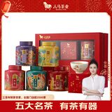 八马茶业五大名茶组合茶叶 乌龙茶大红袍肉桂龙井茉莉花茶黄茶 205g礼盒装