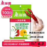 美丽雅 一次性手套100只食品用抽取式塑料pe加厚防漏家用厨房透明薄膜