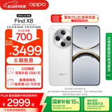 OPPO Find X8 16GB+256GB 浮光白 无影抓拍 超轻薄直屏 天玑9400 AI一键问屏 5630mAh 国家补贴 5G手机