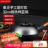 美厨（maxcook）铁锅炒锅 32cm无涂层老式精铁锅 带盖配铲 燃气煤气灶专用MCC0566