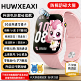 HUWXEAXI华为机适用微信支付全功能5G儿童电话手表防水全网通护眼屏GPS定位小学生青少年初中生小米机 顶配粉【大屏长续航+精准定位+护眼屏+学习APP】 超长质保只换不修-独立微Q-远程管控-九