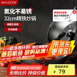 美厨（maxcook）炒锅铁锅 带盖32cm无涂层精铁炒菜锅氮化 燃气电磁炉通用MCC4589
