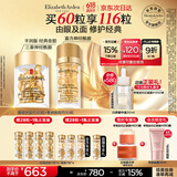 伊丽莎白雅顿金胶约30粒+眼胶约30粒护肤品套装维稳淡纹精华礼物送朋友