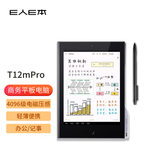 E人E本 T12mPro手写商务平板电脑5G无线数据终端7.86英寸8+256G安卓移动签批通话