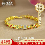 老凤祥S925银国风十三幺麻将手链杠上开花轻奢百搭转运珠手串送男女友 当/次日达-S925银十三幺麻将手链