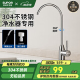 苏泊尔（SUPOR）直饮水龙头厨房单冷水槽龙头洗菜盆通用304不锈钢纯净水器龙头K