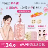 半亩花田热巴同款花瓣氨基酸香氛沐浴露持久留香清洁保湿沐浴液男女樱花
