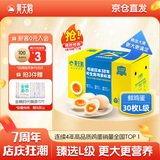黄天鹅可生食鸡蛋30枚L级大蛋 单枚60g 早餐鸡蛋1.8kg/盒 礼盒