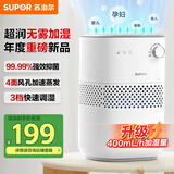 苏泊尔【国家补贴】无雾加湿器 卧室婴儿用办公室桌面 家用小型空气加湿净化器空调伴侣EHTN-06AM