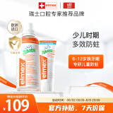 ELMEX艾美适防蛀儿童牙膏6-12岁+30秒清理口腔漱口水400ml套装