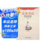 中华传统经典·无量寿经：佛说大乘无量寿庄严清净平等觉经