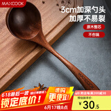 美厨（MAXCOOK）原木炒铲锅铲煎铲套装 家用天然整木铲勺 长柄不粘锅实木铲勺套件 乌檀木汤勺MCCU8611