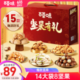 百草味坚果零食礼盒1810g/1822g松子开心果每日坚果端午团购送礼随机发