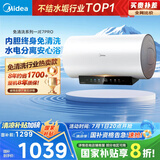 美的（Midea）阻垢免清洗电热水器60升家用3300W变频速热镁棒免更换一级能效国家补贴20%热水器F6033-JE7Pro(HE)