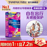 丹碧丝易推长导管式卫生棉条普通流量7支游泳内置卫生巾姨妈巾出游泳