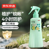 京东京造防护喷雾200ml 婴儿儿童蚊虫长效防蚊叮咬花露水
