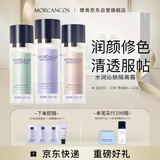 摩肯（MORCANCOS）水润沁肤隔离霜保湿妆前乳孕妇可用打底三合一均匀肤色节日礼物