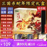 游卡桌游三国杀豪华标准移动版桌游蛇年限定礼盒十常侍卡牌异画丈八蛇矛