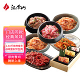 汉拿山韩式烤肉食材组合1340g 家庭装牛肉猪肉鸡肉夜宵户外烤肉BBQ套餐