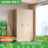 全友家居成品大衣柜顶柜组合卧室家具柜子现代简约衣橱家用国家补贴 白橡木纹|1.2m三门衣柜