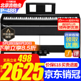 雅马哈P48B电钢琴考级教学家用成人儿童初学者入门智能88键重锤便携钢琴 P48B原装木架+原装三踏+官方标配