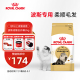 皇家猫粮 波斯成猫粮 P30 通用粮 12月以上 2KG