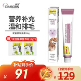 俊宝Gimcat德国原装进口俊宝营养膏宠物化毛膏猫咪 200g（100g*2支）
