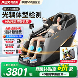 奥克斯（AUX）按摩椅家用太空舱2025全身多功能揉捏智能电动按摩沙发零重力按摩机器送爸妈父母亲节生日礼物 【强过万元顶配款】升级6组按摩盘+双SL导轨