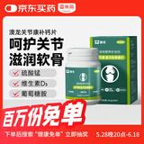 雷米高 澳龙 关节康鲨鱼软骨素狗补钙强化软骨韧性 关节康宠物补钙48片