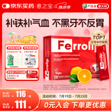 意之宝补铁粉剂贫血补气血女性孕妇Ferrolip铁剂孕期成人儿童20袋 