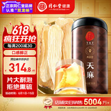 同仁堂品牌北京同仁堂 天麻300克 云南昭通天麻片泡酒材料养生茶礼品