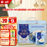 西麦高端牛乳燕麦片1.2kg 即食高蛋白送长辈营养早餐奶独立小包盒袋